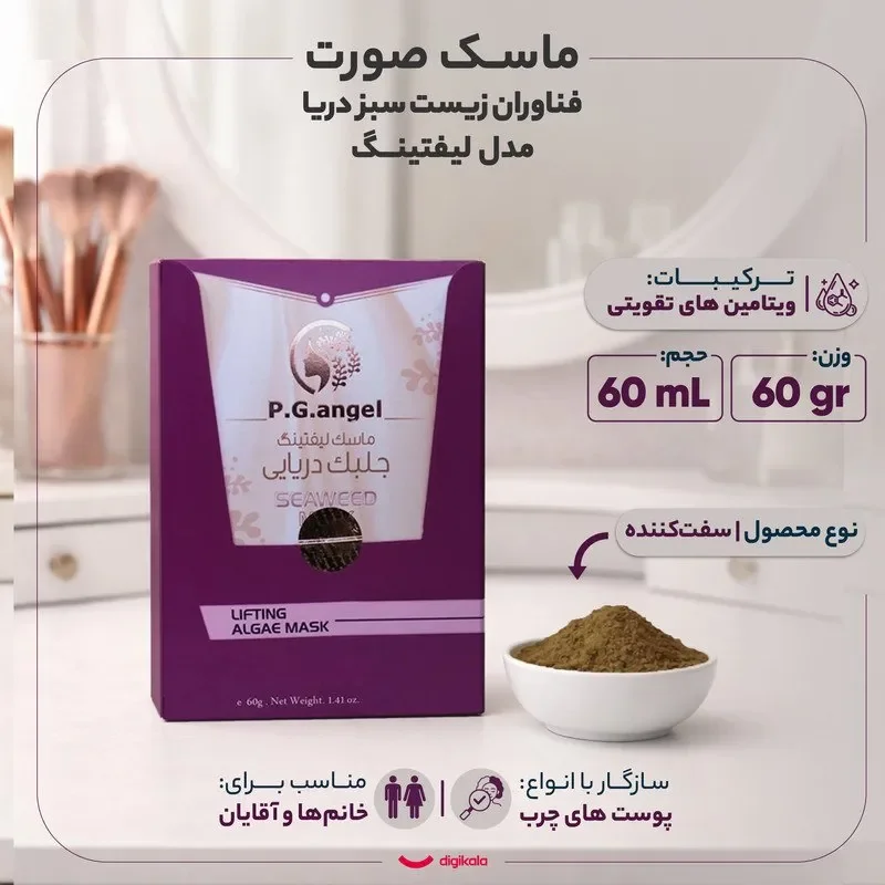 ماسک صورت لیفتینگ - تصویر ۲