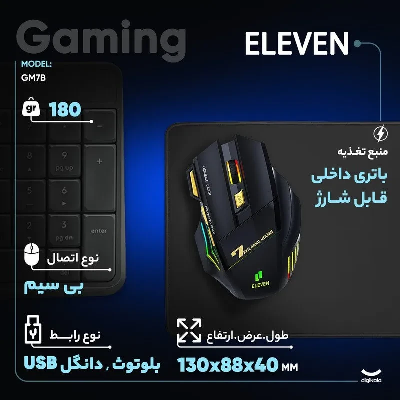 ماوس بی سیم مخصوص بازی - تصویر ۲