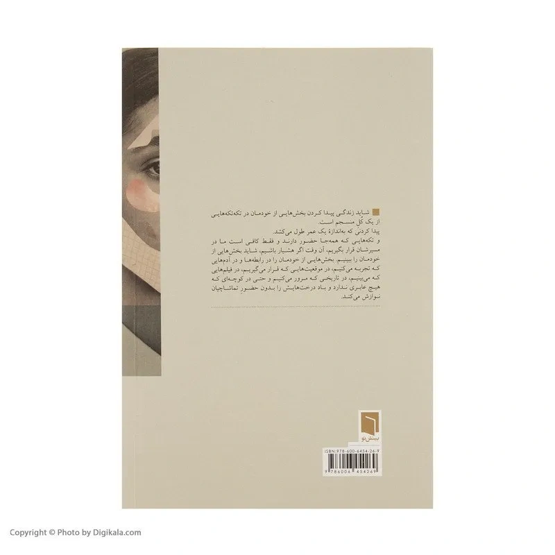 کتاب تکه هایی از یک کل - تصویر ۳