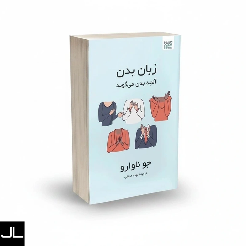 کتاب زبان بدن - تصویر جیلایف
