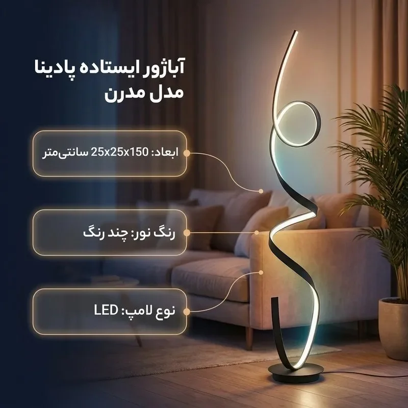 آباژور ایستاده پادینا - تصویر ۲