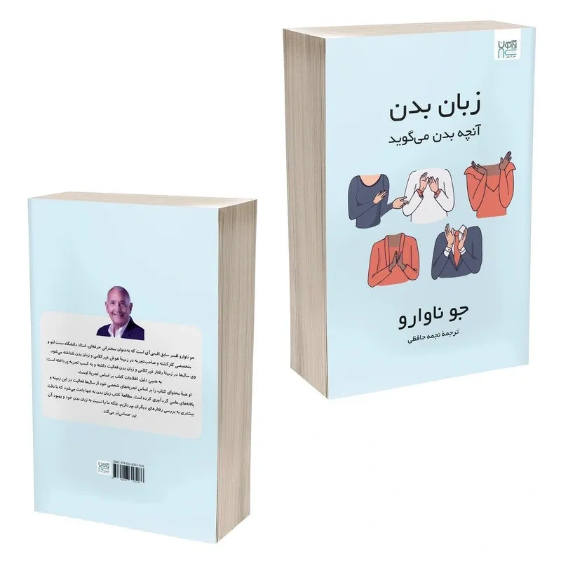 کتاب زبان بدن - تصویر ۳