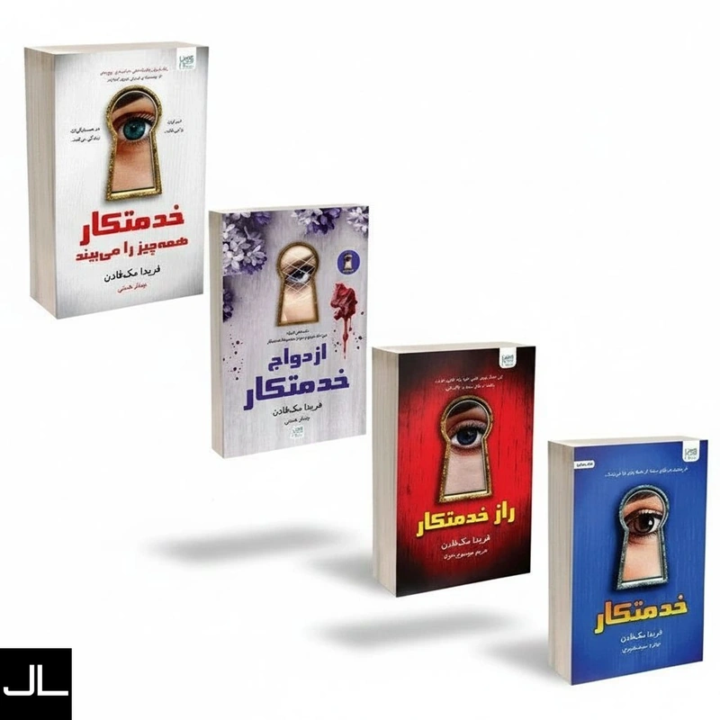 کتاب خدمتکار - تصویر جیلایف