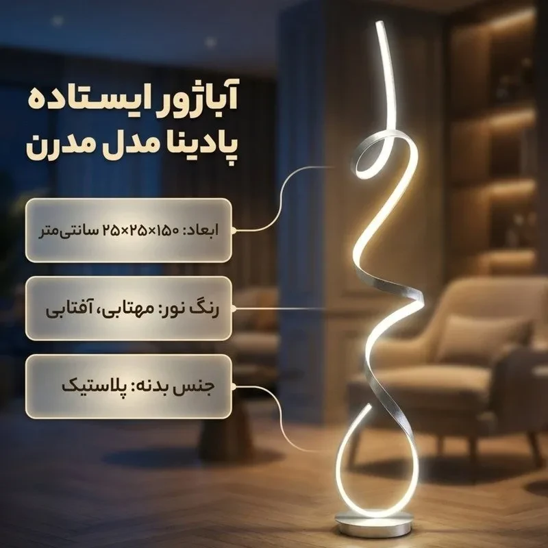 آباژور ایستاده پادینا - تصویر ۲