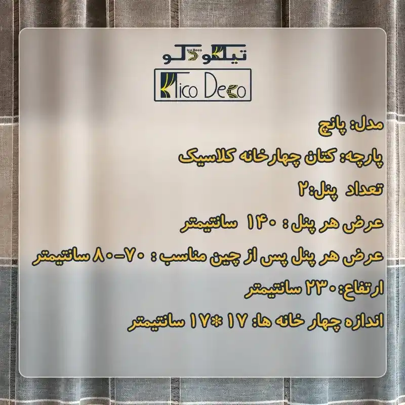 پرده پانچ تیکو دکو  - تصویر ۲