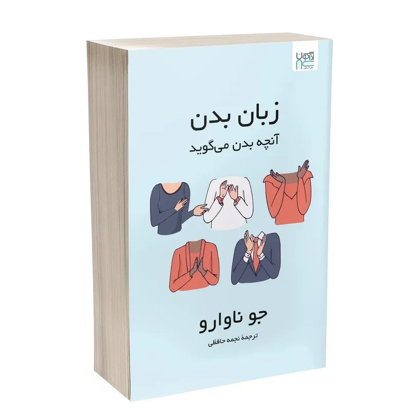 کتاب زبان بدن