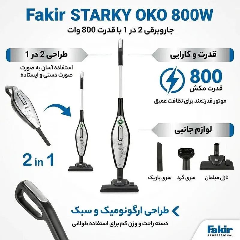 جاروبرقی 800 وات فکر - تصویر ۲