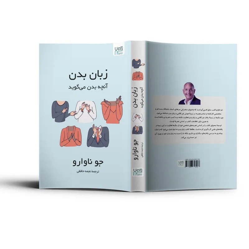 کتاب زبان بدن - تصویر ۲