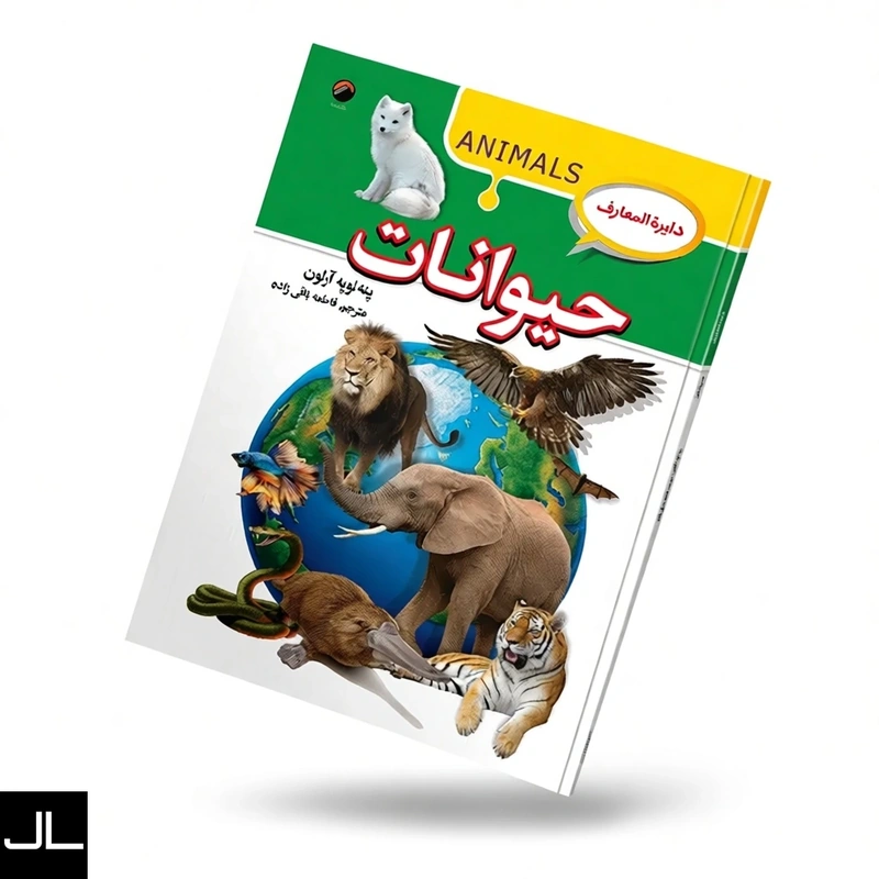 کتاب دایره المعارف حیوان - تصویر جیلایف