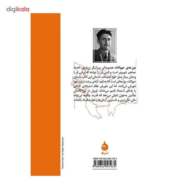 کتاب مزرعه ی حیوانات - تصویر ۳