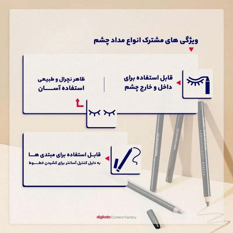مداد چشم و ابرو بلیتا - تصویر ۳