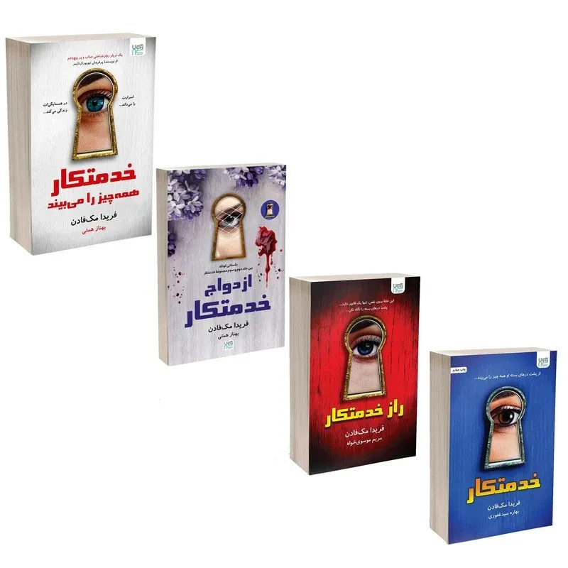 کتاب خدمتکار