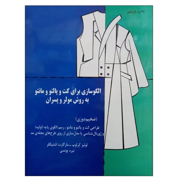 کتاب الگوسازی برای کت