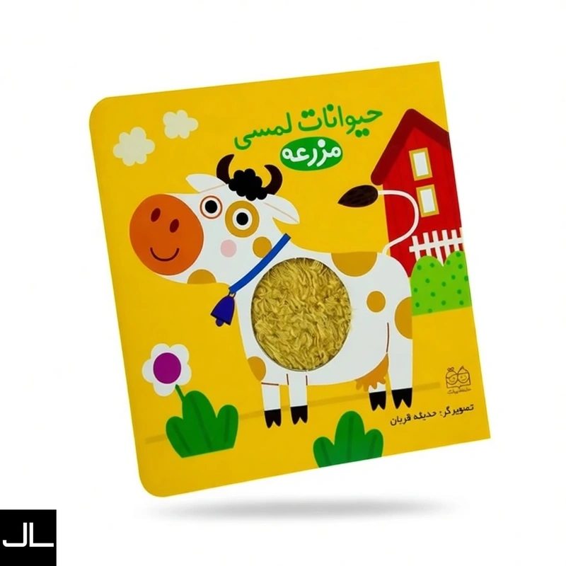 کتاب حیوانات لمسی مزرعه - تصویر جیلایف