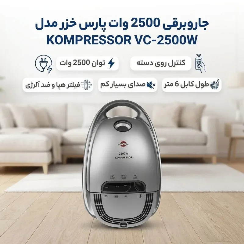 جاروبرقی 2500 وات - تصویر ۳