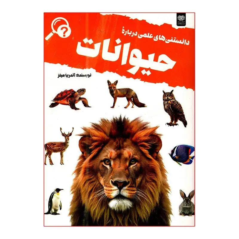 کتاب دانستنی های علمی