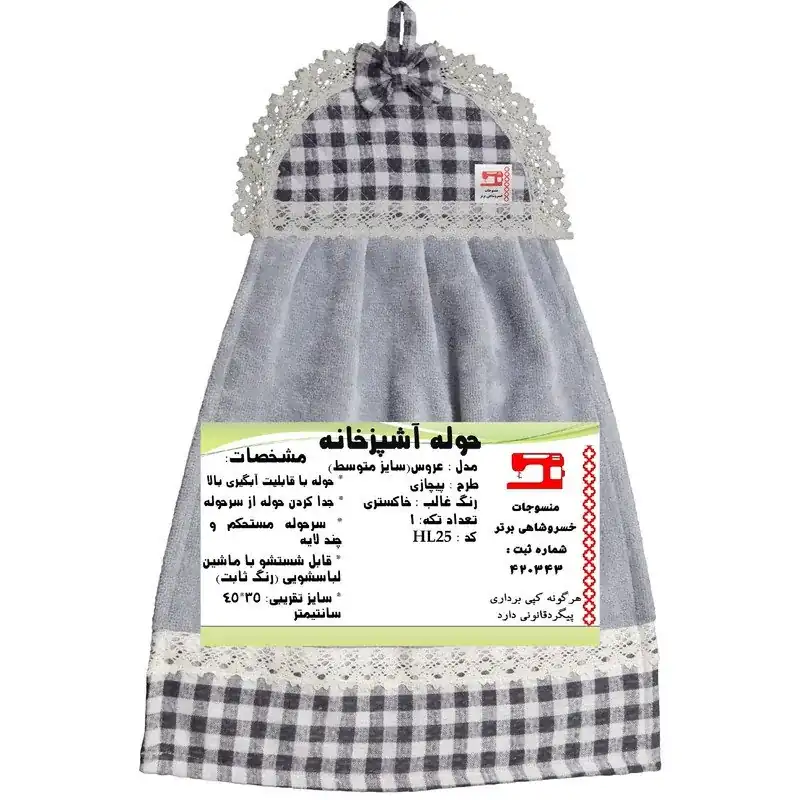 حوله آشپزخانه منسوجات خس - تصویر ۳